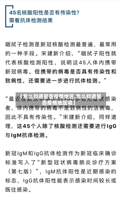 【怎么知道是否疫情地区,怎么知道是否疫情地区呢】