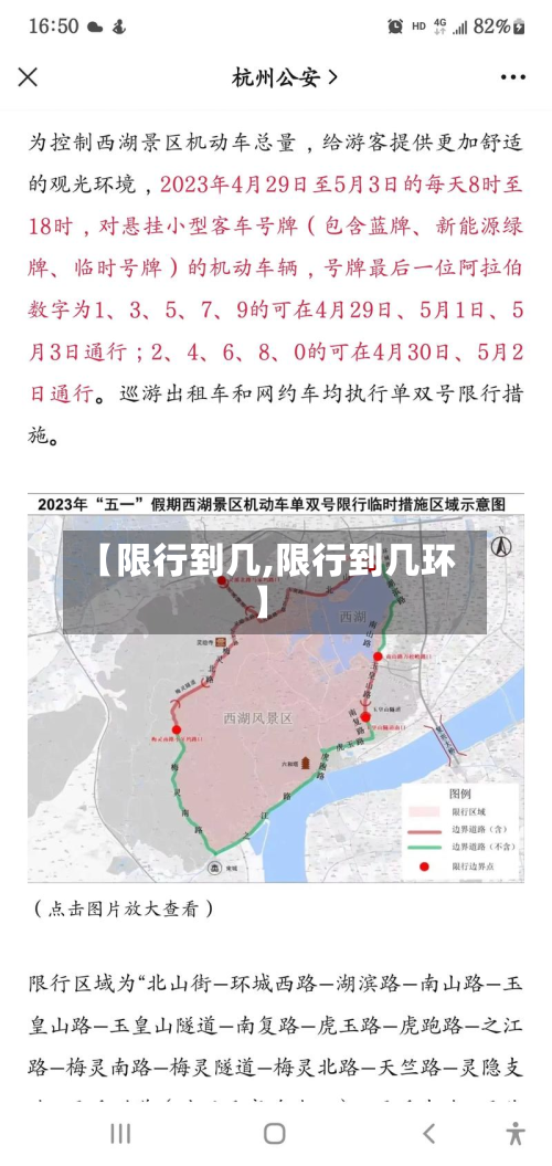 【限行到几,限行到几环】