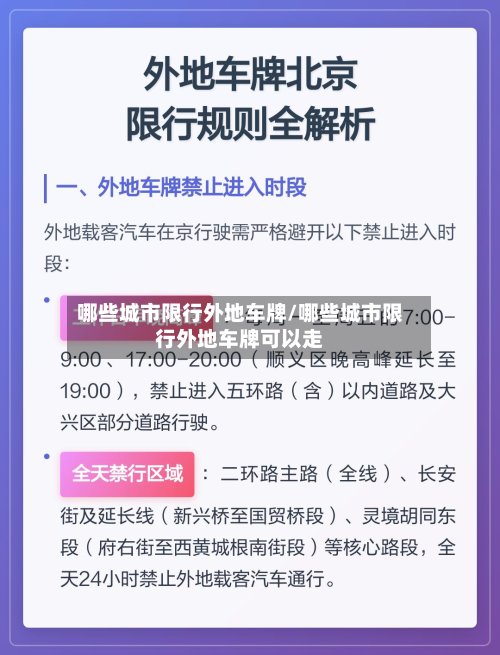 哪些城市限行外地车牌/哪些城市限行外地车牌可以走
