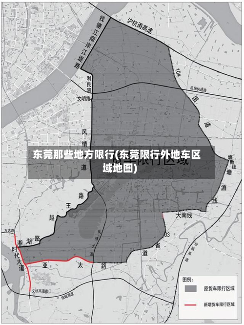 东莞那些地方限行(东莞限行外地车区域地图)