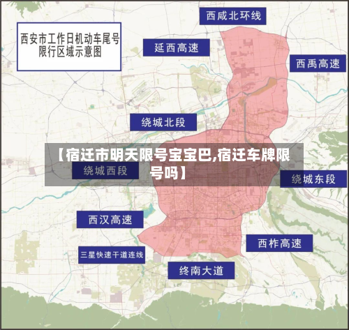 【宿迁市明天限号宝宝巴,宿迁车牌限号吗】