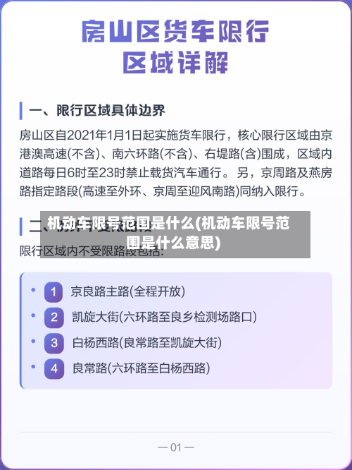机动车限号范围是什么(机动车限号范围是什么意思)
