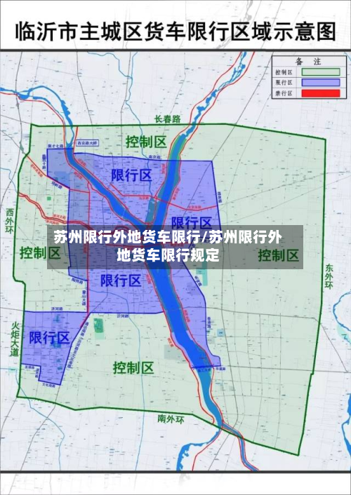 苏州限行外地货车限行/苏州限行外地货车限行规定-第3张图片