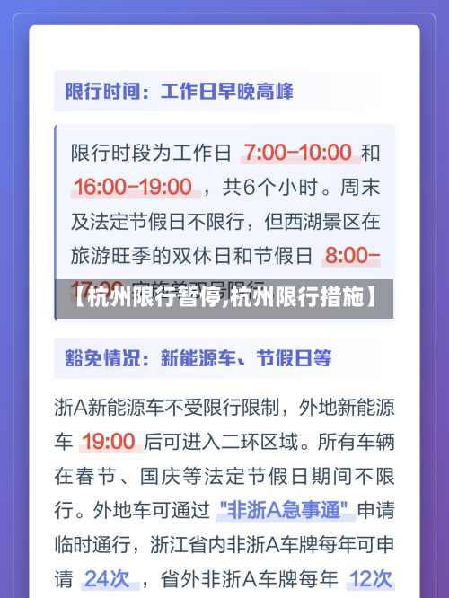 【杭州限行暂停,杭州限行措施】