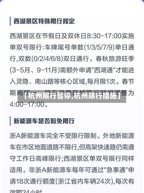 【杭州限行暂停,杭州限行措施】-第2张图片