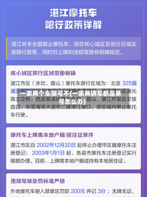 一家两个车限号不(一家两辆车都是单号怎么办)