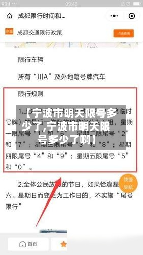 【宁波市明天限号多少了,宁波市明天限号多少了啊】-第3张图片