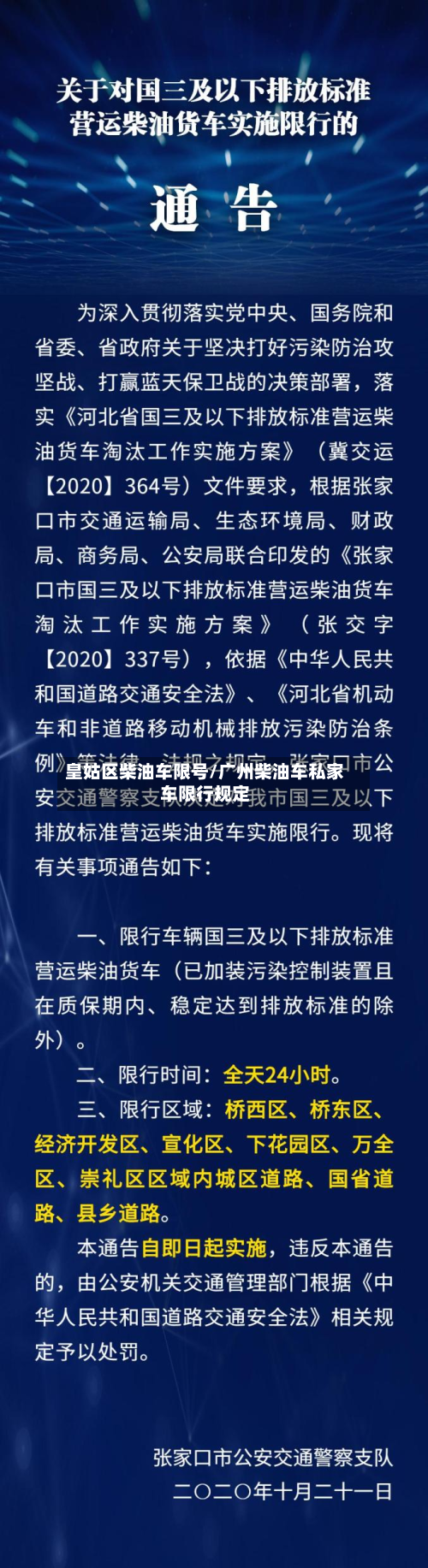 皇姑区柴油车限号/广州柴油车私家车限行规定-第2张图片