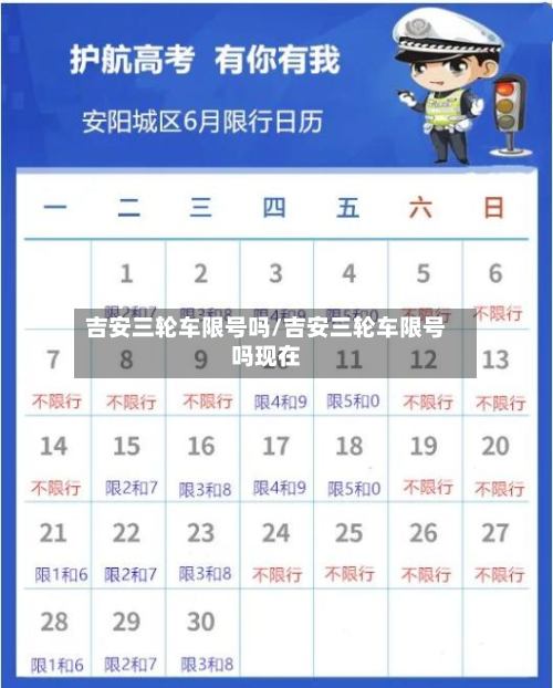 吉安三轮车限号吗/吉安三轮车限号吗现在-第3张图片