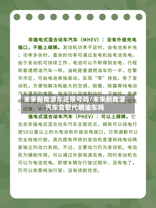 未来新能源车还限号吗/未来新能源汽车会取代燃油车吗