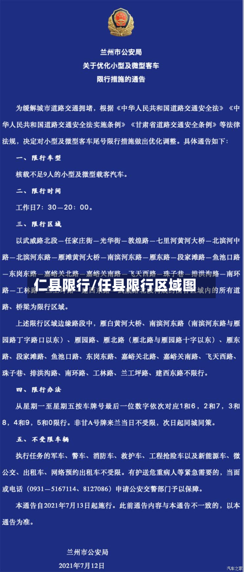 仁县限行/任县限行区域图-第3张图片