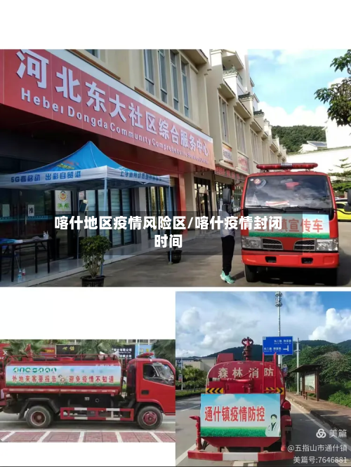 喀什地区疫情风险区/喀什疫情封闭时间-第3张图片
