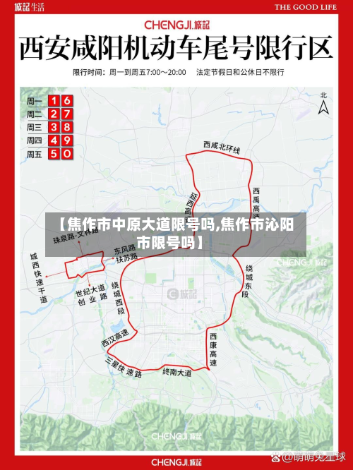【焦作市中原大道限号吗,焦作市沁阳市限号吗】