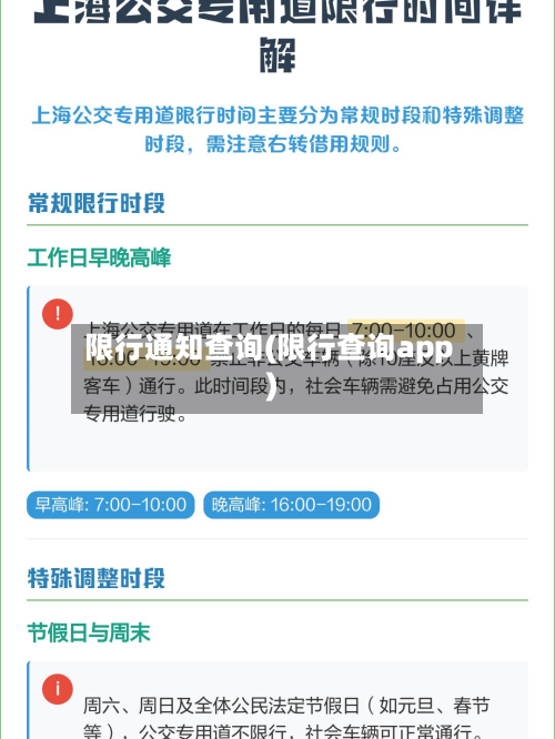 限行通知查询(限行查询app)