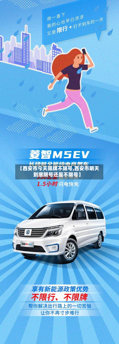 【西安市今天限牌不限号,西安市明天到底限号还是不限号】