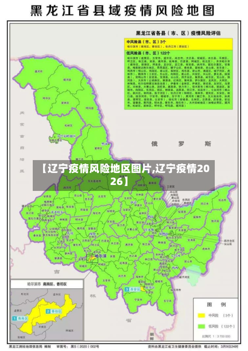 【辽宁疫情风险地区图片,辽宁疫情2026】-第3张图片