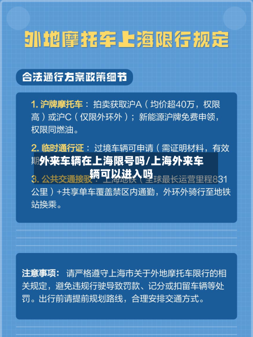 外来车辆在上海限号吗/上海外来车辆可以进入吗-第3张图片
