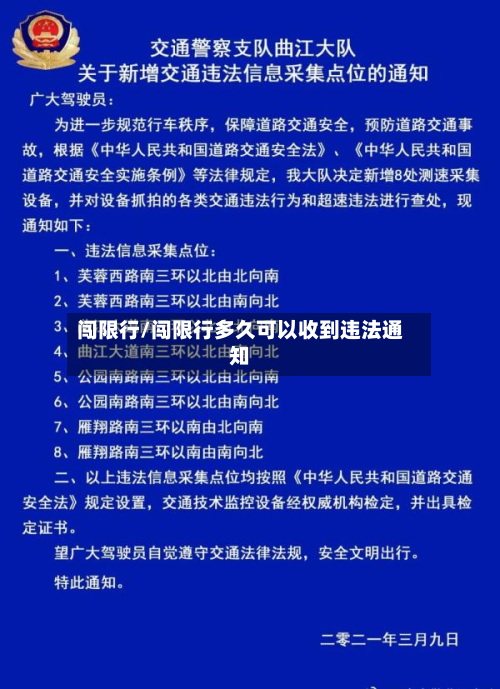闯限行/闯限行多久可以收到违法通知