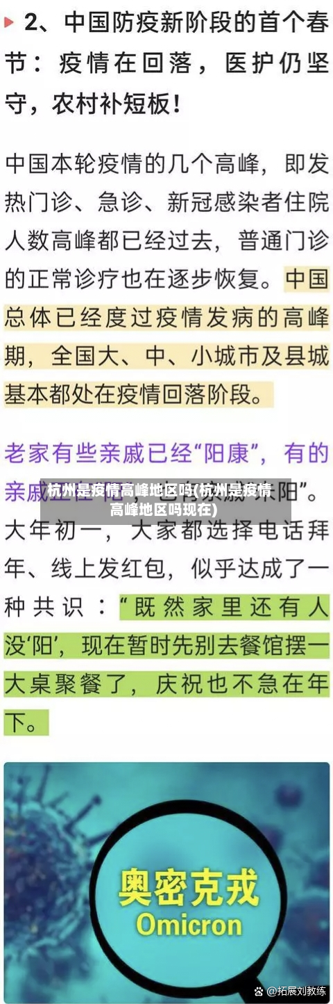 杭州是疫情高峰地区吗(杭州是疫情高峰地区吗现在)-第1张图片