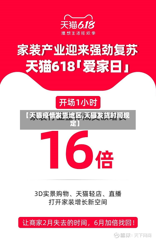 【天猫疫情发货地区,天猫发货时间规定】-第2张图片