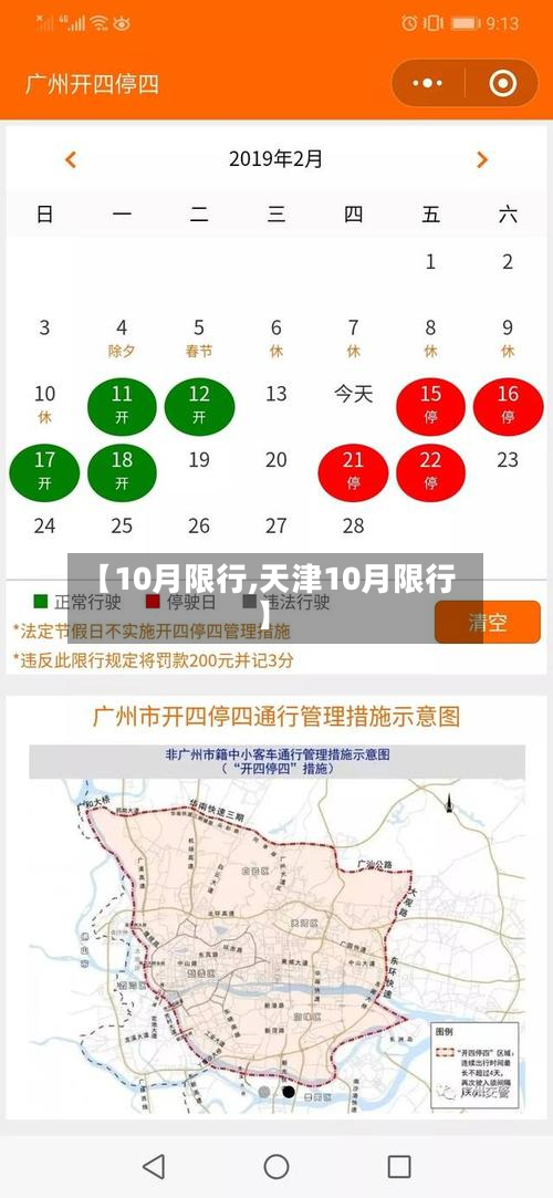 【10月限行,天津10月限行】-第2张图片