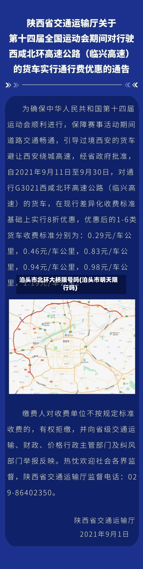 泊头市北环大桥限号吗(泊头市明天限行吗)-第2张图片