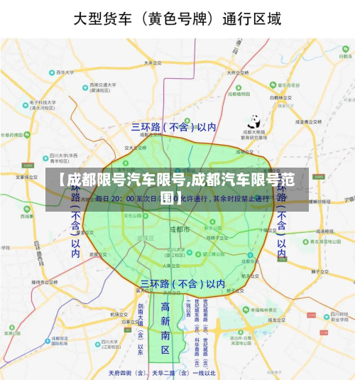 【成都限号汽车限号,成都汽车限号范围】-第3张图片