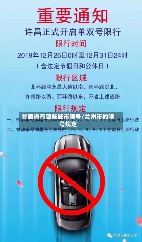 甘肃省有哪些城市限号/兰州市的限号规定