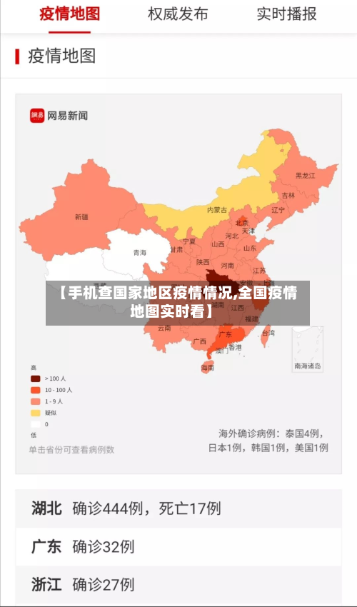 【手机查国家地区疫情情况,全国疫情地图实时看】