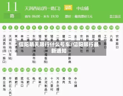 信阳明天限行什么号车/信阳限行最新通知