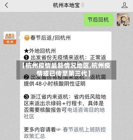 【杭州疫情最新情况地区,杭州疫情或已传至第三代】