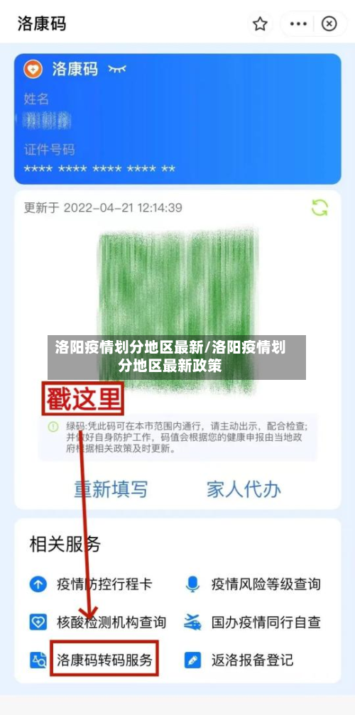 洛阳疫情划分地区最新/洛阳疫情划分地区最新政策