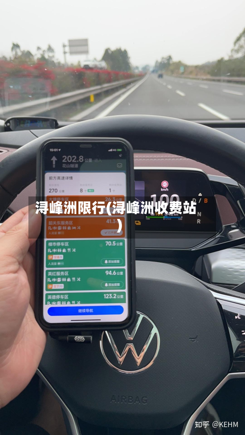 浔峰洲限行(浔峰洲收费站)-第2张图片