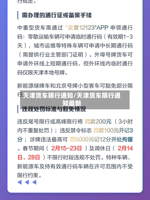 天津货车限行通知/天津货车限行通知最新