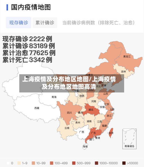上海疫情及分布地区地图/上海疫情及分布地区地图高清