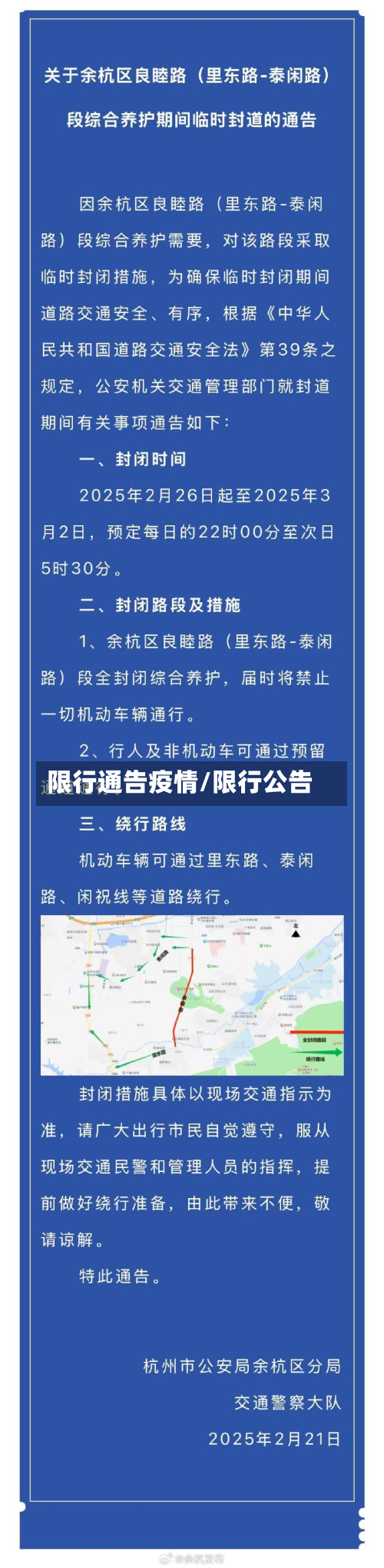 限行通告疫情/限行公告