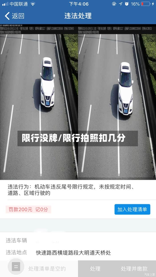 限行没牌/限行拍照扣几分-第1张图片