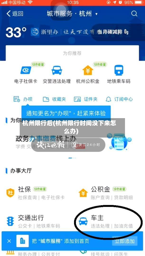 杭州限行后(杭州限行时间没下来怎么办)