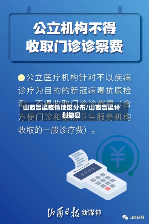 山西吕梁疫情地区分布/山西吕梁计划撤县