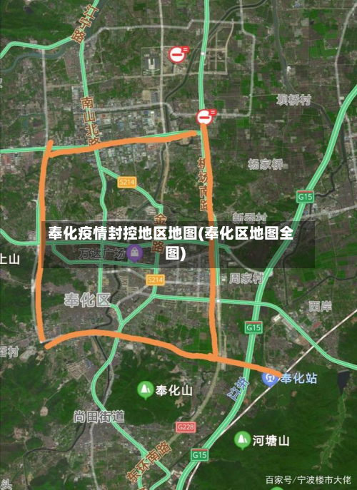 奉化疫情封控地区地图(奉化区地图全图)