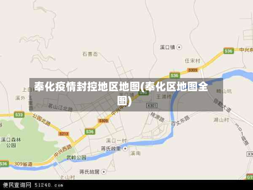 奉化疫情封控地区地图(奉化区地图全图)-第2张图片