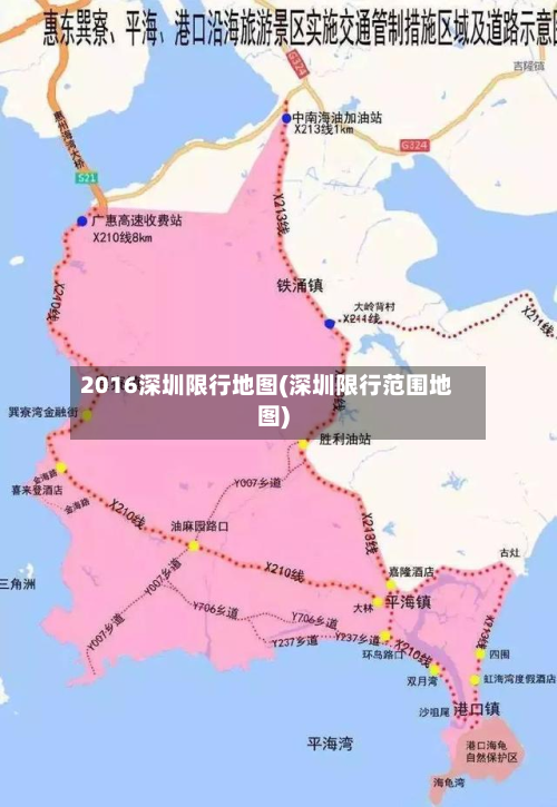 2016深圳限行地图(深圳限行范围地图)