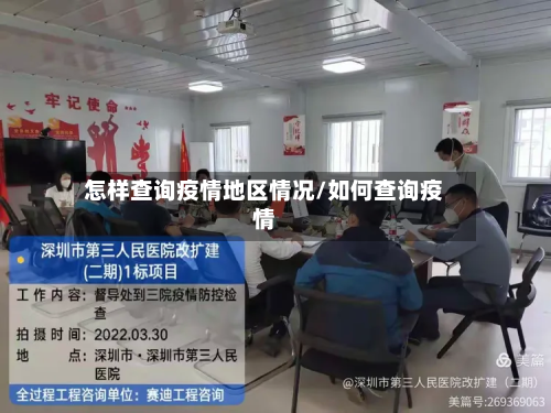 怎样查询疫情地区情况/如何查询疫情-第3张图片