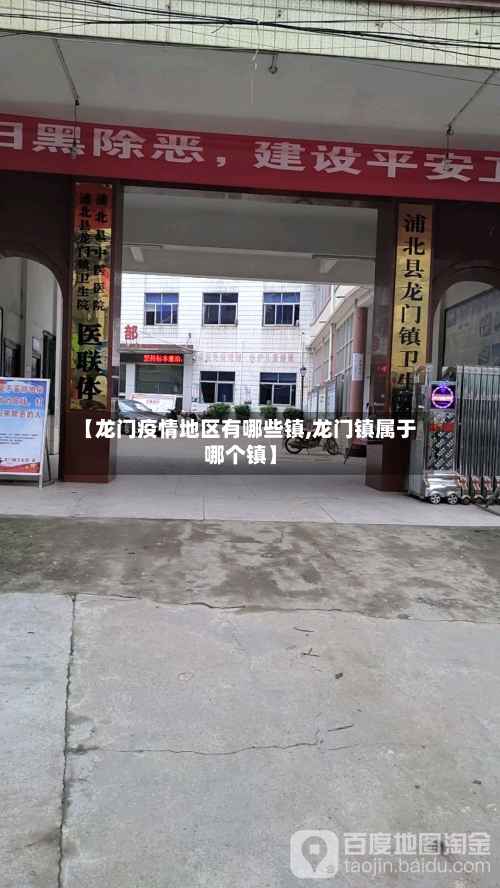 【龙门疫情地区有哪些镇,龙门镇属于哪个镇】