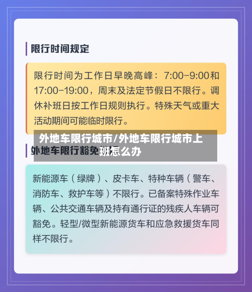 外地车限行城市/外地车限行城市上班怎么办-第3张图片