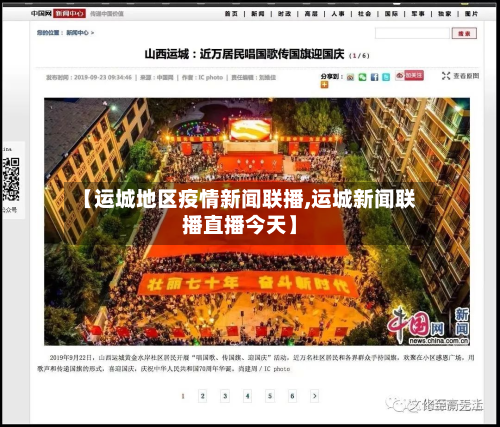 【运城地区疫情新闻联播,运城新闻联播直播今天】-第2张图片