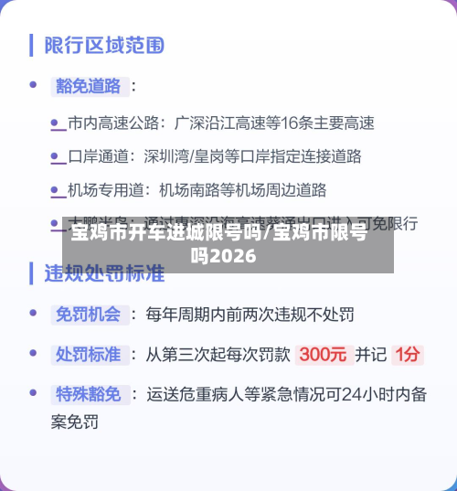 宝鸡市开车进城限号吗/宝鸡市限号吗2026-第3张图片