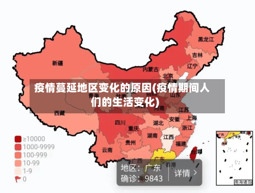 疫情蔓延地区变化的原因(疫情期间人们的生活变化)-第2张图片