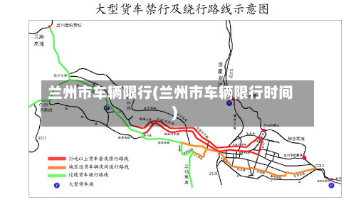 兰州市车辆限行(兰州市车辆限行时间)