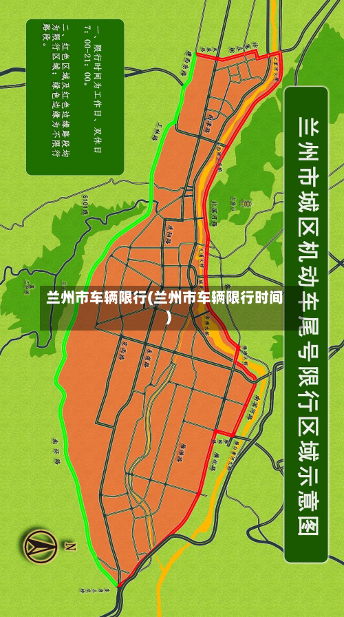 兰州市车辆限行(兰州市车辆限行时间)-第3张图片